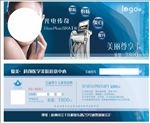 elos 体验券