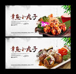 章鱼小丸子