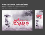 母亲节促销海报展架矢量源文件