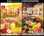 鲜榨果汁