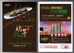 房地产端午广告