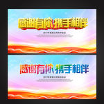 感恩有你携手相伴