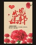感恩母亲节