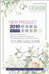 时尚新品 全场五折