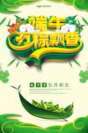 端午节包粽子海报设计