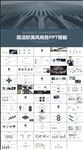 简洁欧美公司介绍企业宣传PPT