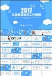 儿童教育培训教学设计课件PPT