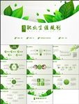 清新个人简历职业生涯规划PPT