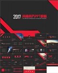 高端公司介绍商业计划书PPT