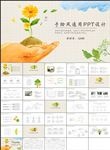 手绘风工作总结计划汇报PPT