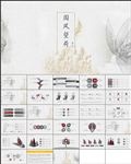 中国风工作总结新年计划PPT