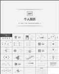 清新简洁个人简历岗位竞聘PPT