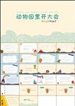 可爱卡通儿童教育培训课件PPT