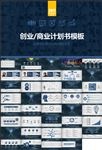时尚大气商业计划书PPT模板