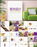 家居装饰室内设计案例展示PPT
