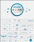 简约时尚个人简历求职竞聘PPT