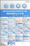 简约信息科技QC课题PPT模板