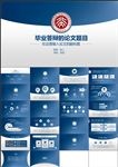 简洁大气毕业答辩论文答辩PPT
