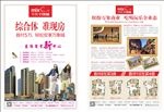 公寓写字楼宣传单