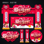 母亲节