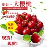 216主图樱桃设计描述