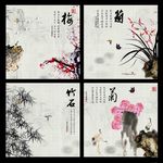 梅兰竹菊