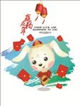 2018狗年