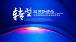 转型经济