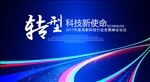 转型经济