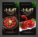 小龙虾
