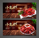 小龙虾
