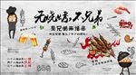 手绘水泥墙撸串烧烤背景墙