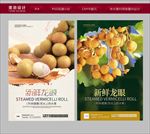 龙眼