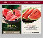 西瓜海报