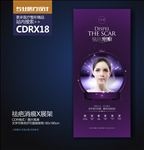 高端祛疤消痕美肤X展架