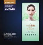 绿色祛疤美肤X展架