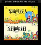 助残日