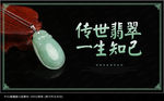 翡翠海报