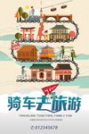 旅游