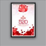 520我爱你