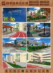 学校园区雕塑小品