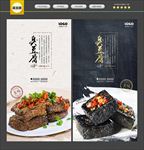 臭豆腐