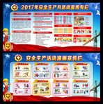 安全生产月大气宣传栏