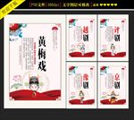五大戏曲文化展板