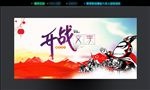 开战