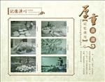 潢川 历史 文化 记忆 老照片