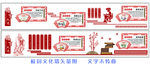 校园文化墙