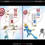 射箭运动宣传海报
