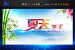 夏日清新简洁海报