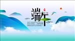 端午